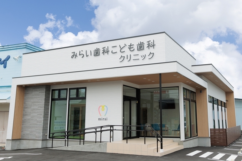 みらい歯科こども歯科クリニック の写真