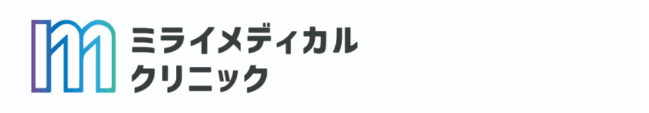 ミライメディカルクリニック