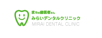 みらいデンタルクリニック