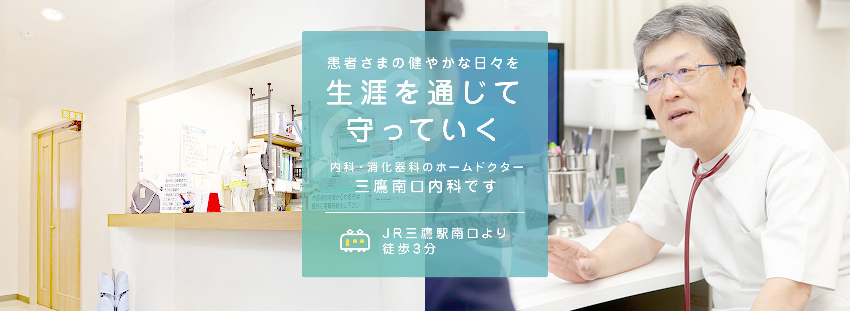 医療法人社団医優会　三鷹南口内科 の写真