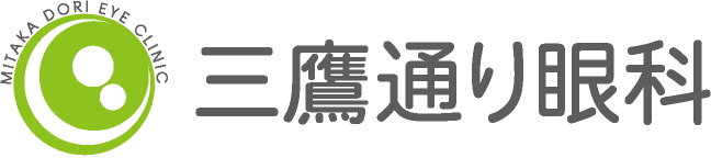 三鷹通り眼科