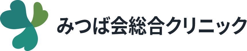 みつば会総合クリニック