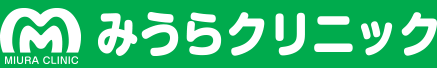 みうらクリニック