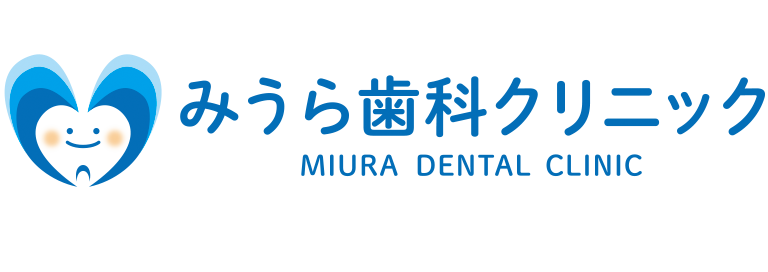 みうら歯科クリニック