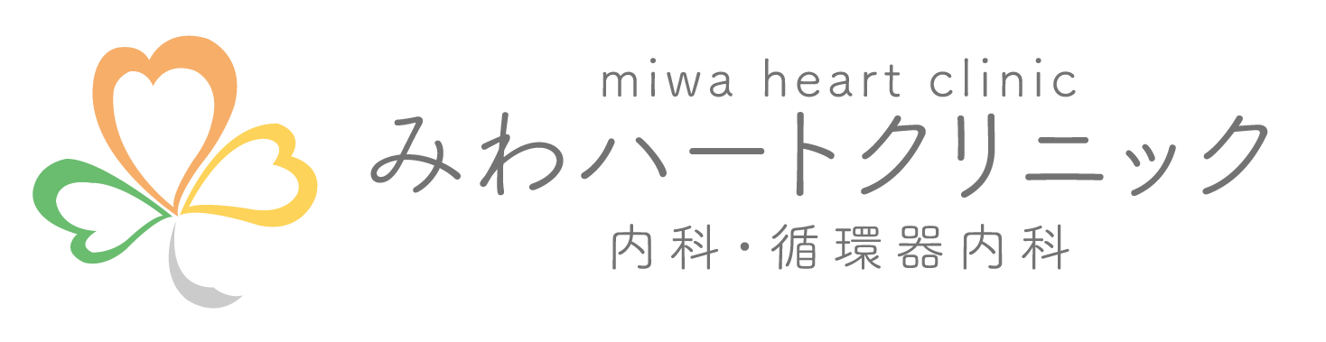 みわハートクリニック