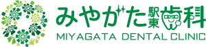 みやがた駅東歯科