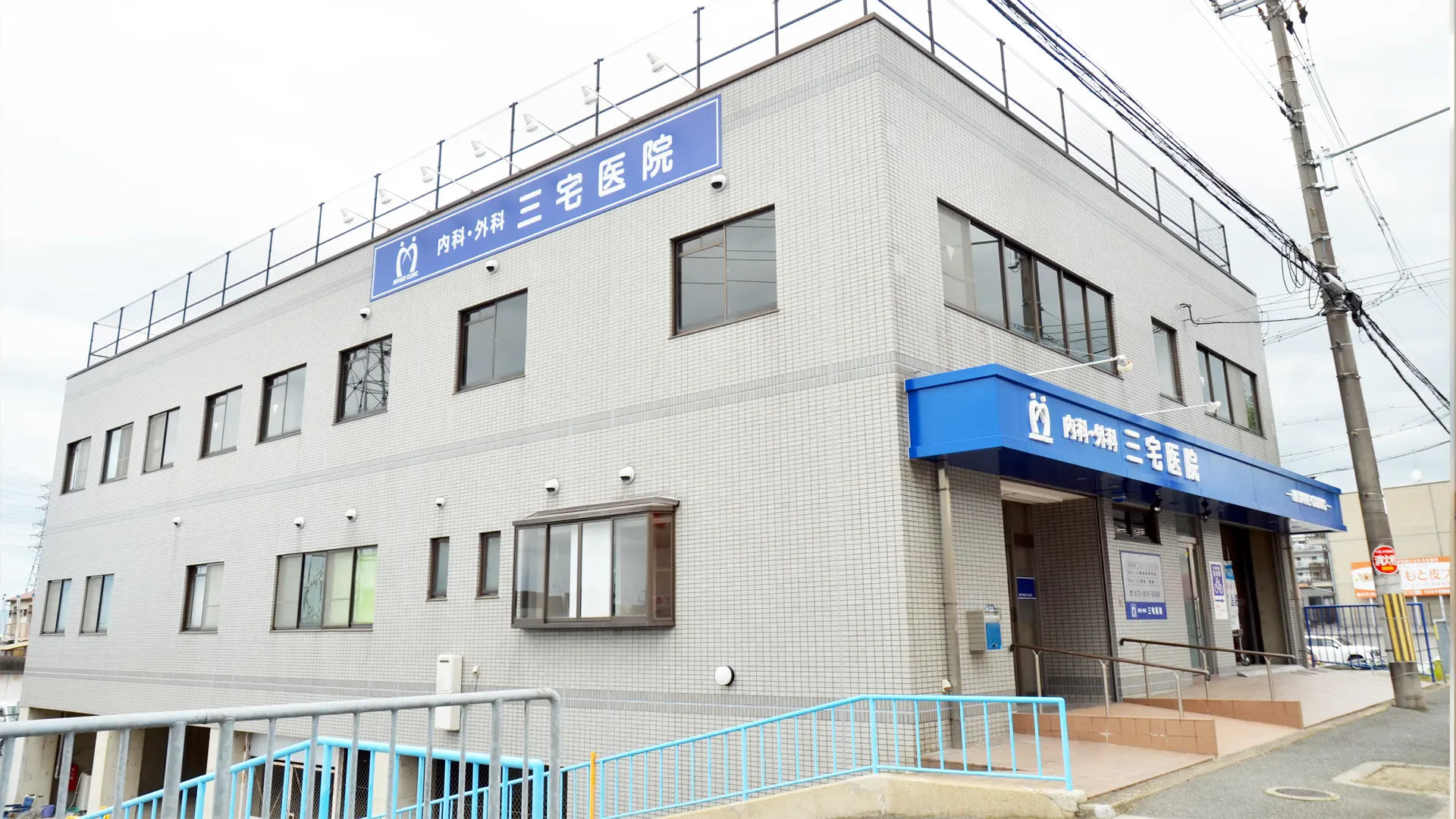 三宅医院 の写真