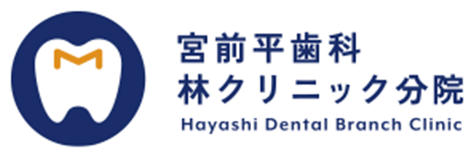 宮前平歯科林クリニック分院