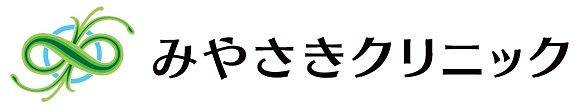 みやさきクリニック