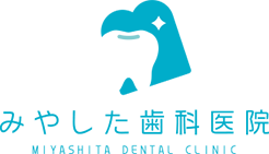 みやした歯科医院