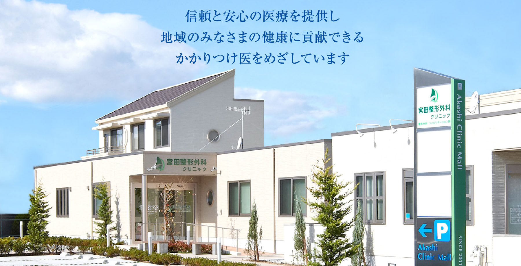 宮田整形外科クリニック の写真