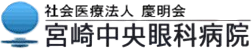 社会医療法人慶明会　生目眼科クリニック