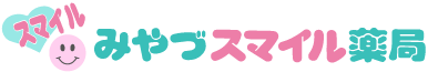 みやづスマイル薬局