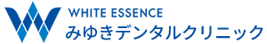 みゆきデンタルクリニック