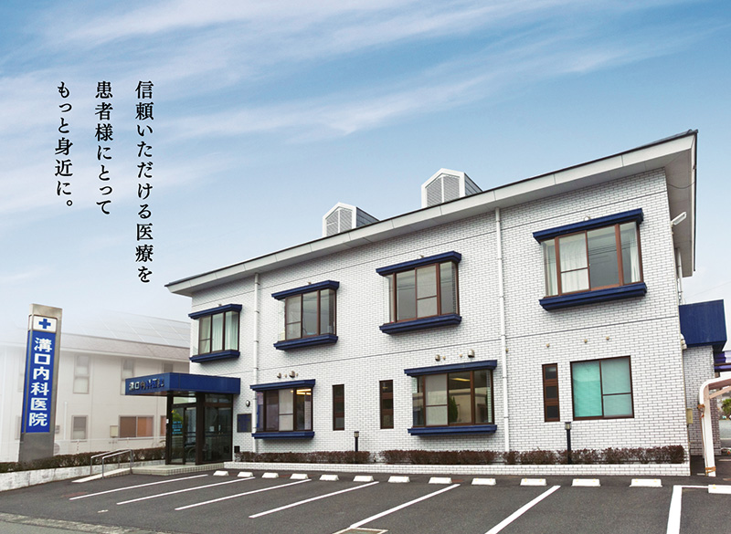 医療法人博友会　溝口内科医院 の写真
