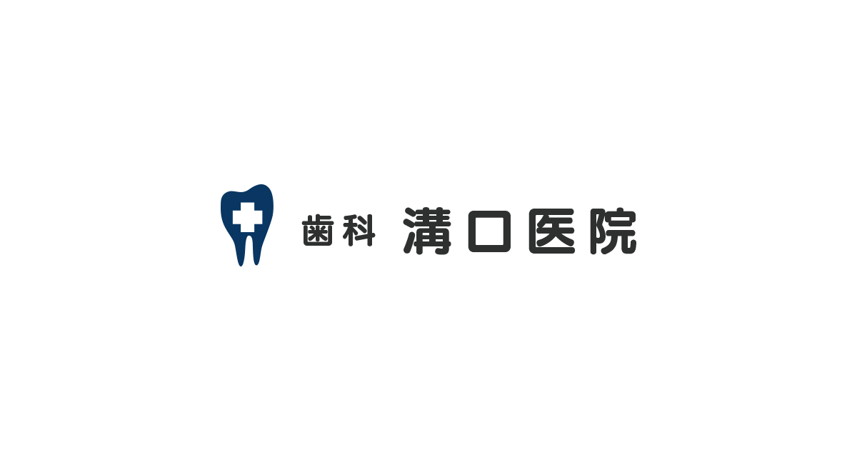 歯科溝口医院