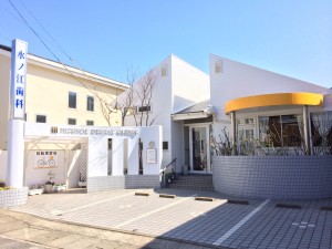 水ノ江歯科 の写真