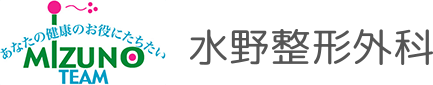 水野整形外科