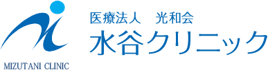 水谷クリニック