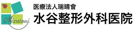 水谷整形外科医院
