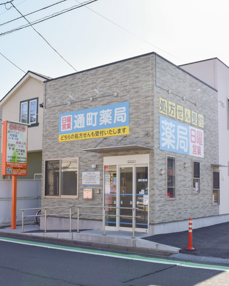 通町薬局 の写真