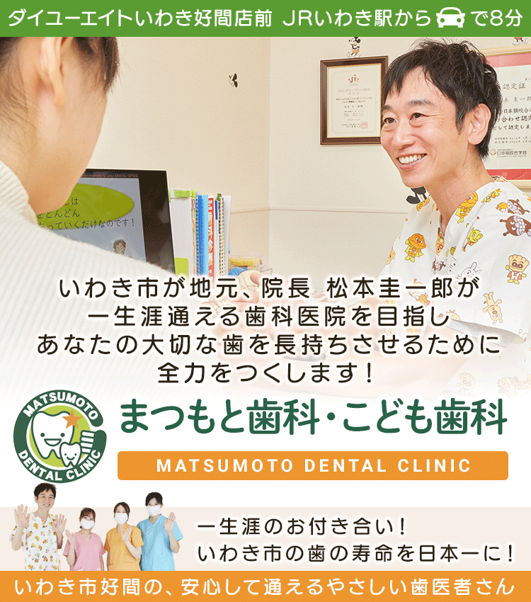 まつもと歯科・こども歯科 の写真
