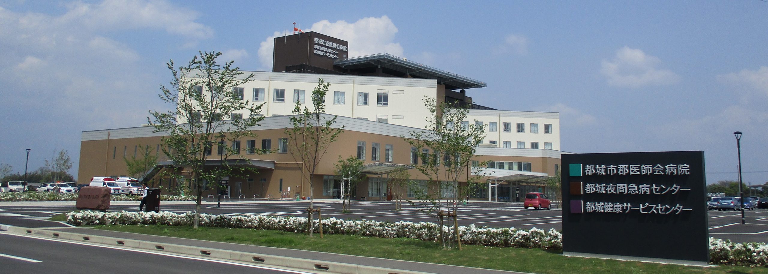 都城市郡医師会病院 の写真