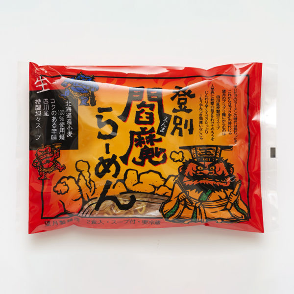 登別閻魔らーめん・登別市の推奨商品 (2食入)