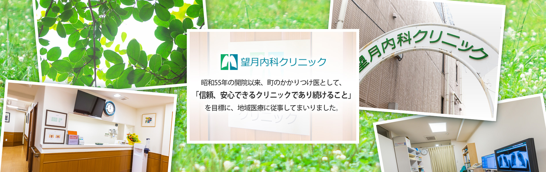 望月内科クリニック の写真