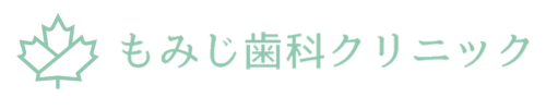 もみじ歯科クリニック