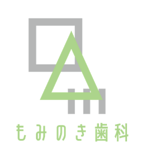 もみのき歯科 の写真