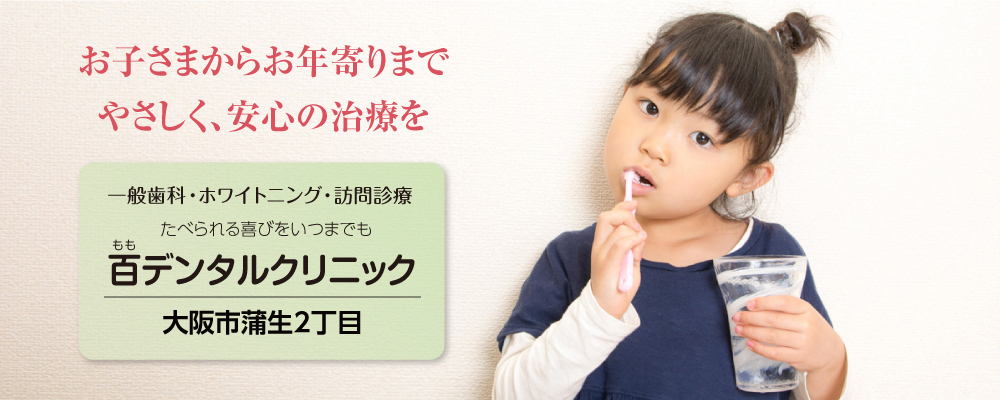百デンタルクリニック の写真
