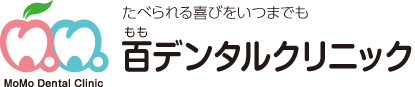 百デンタルクリニック