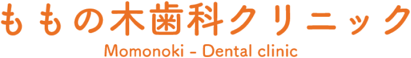 ももの木歯科クリニック