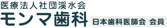 モンマ歯科
