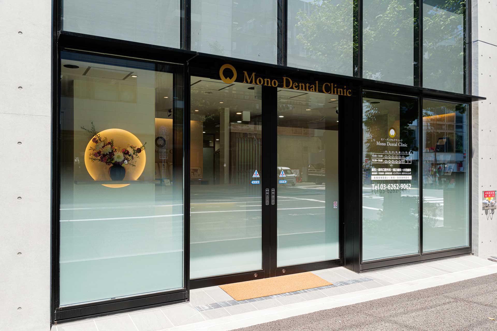 Ｍｏｎｏ　Ｄｅｎｔａｌ　Ｃｌｉｎｉｃ の写真