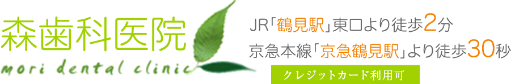森歯科医院