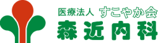 森近内科