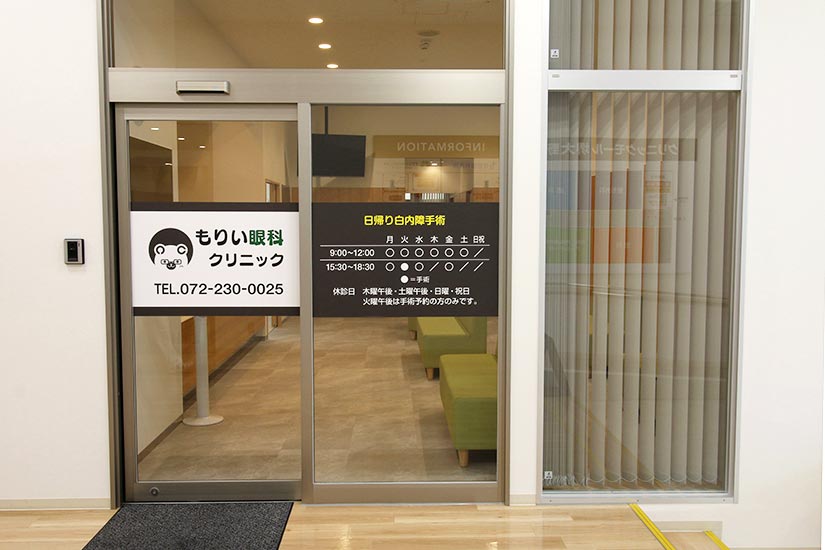 もりい眼科クリニック の写真