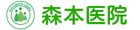 森本医院