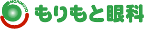 もりもと眼科