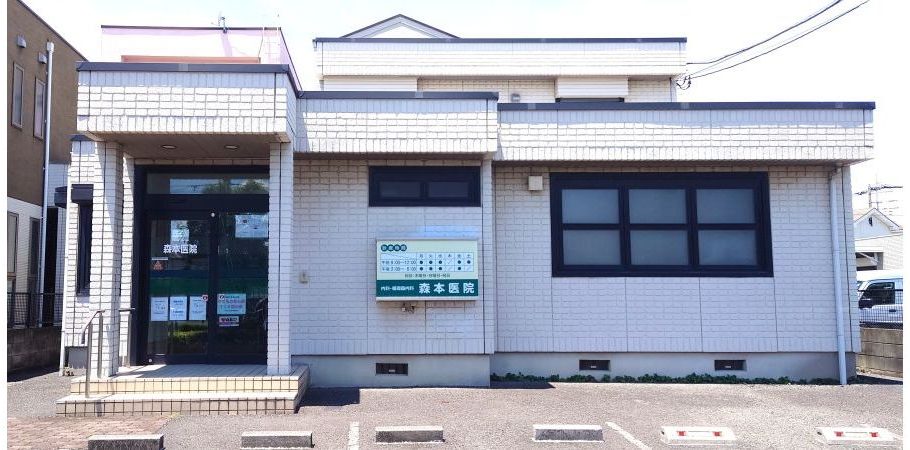 森本医院 の写真