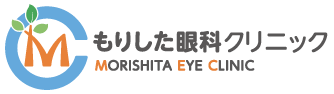 もりした眼科クリニック