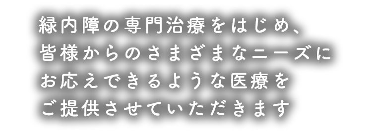 医療法人社団緑明会 もりた眼科クリニック の写真
