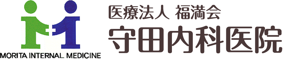 守田内科医院