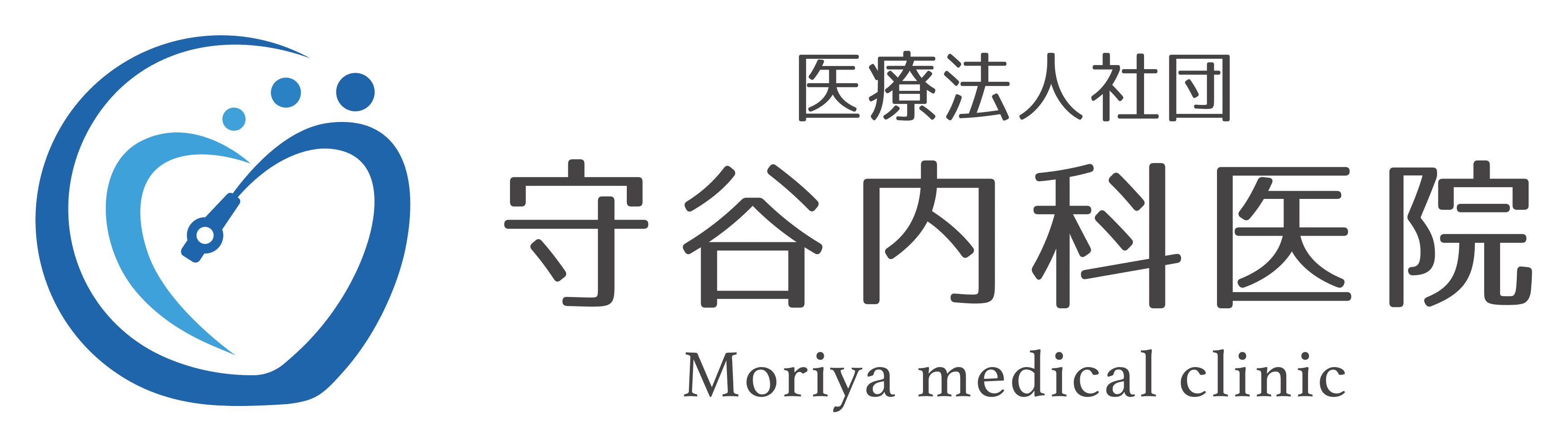 医療法人社団 守谷内科医院