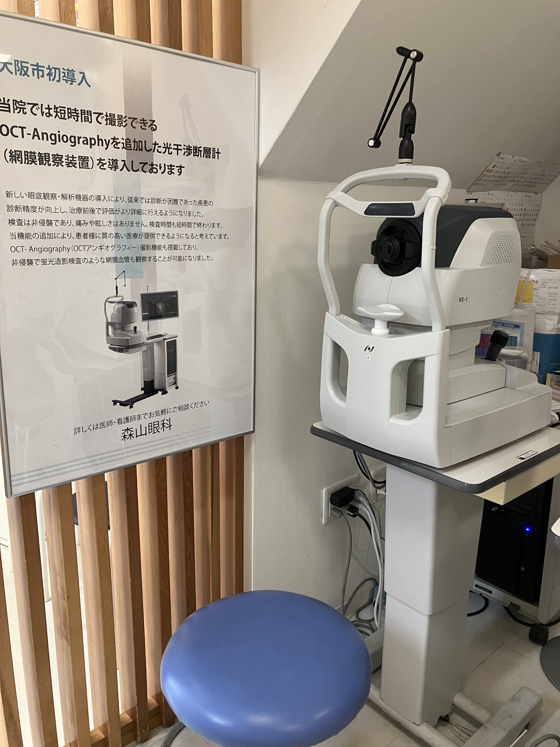 森山眼科 の写真