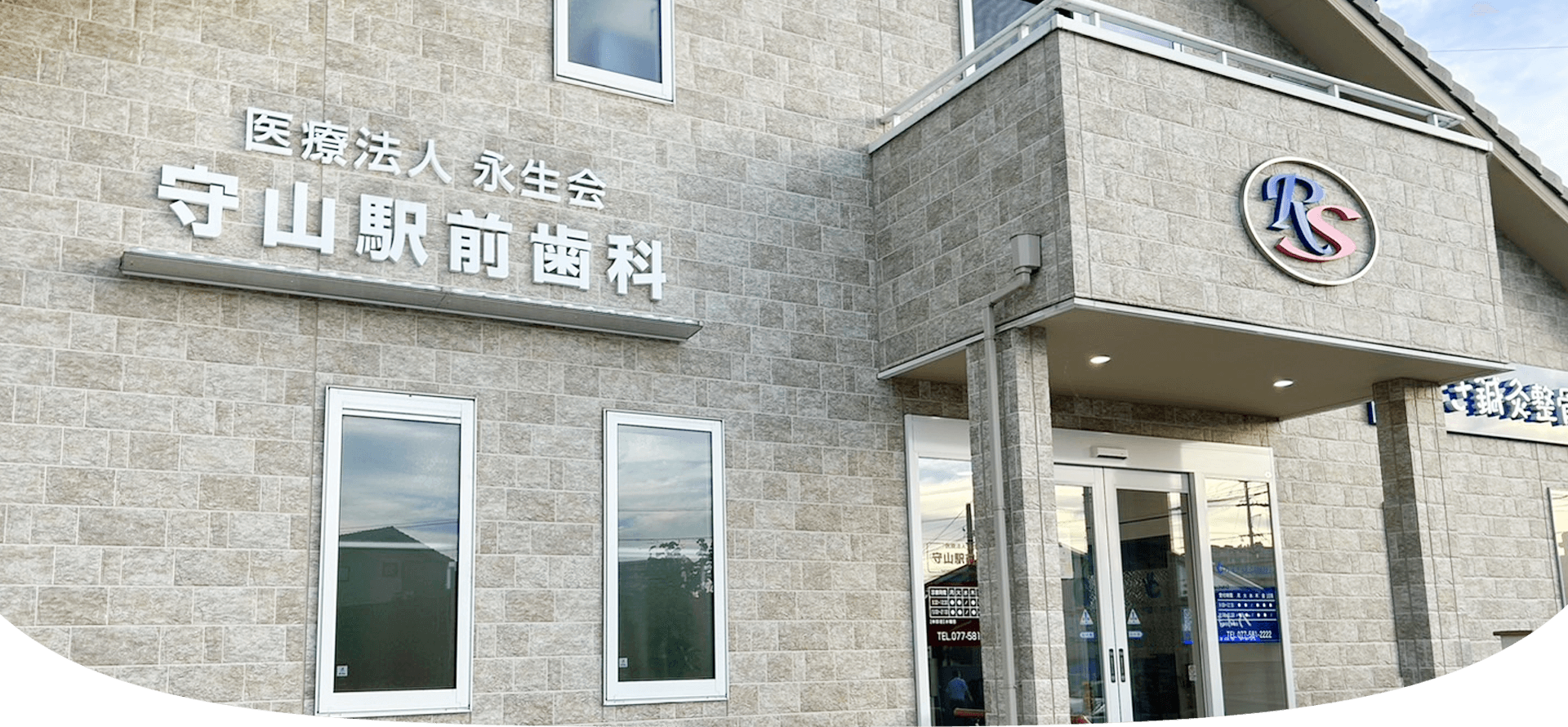 守山駅前歯科 の写真