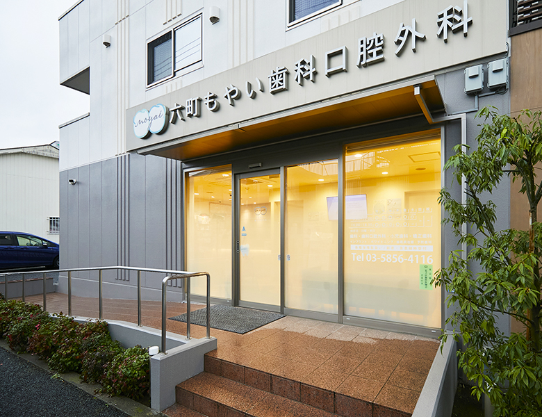 六町もやい歯科口腔外科の入口と外観