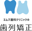 エムズ歯科クリニック
